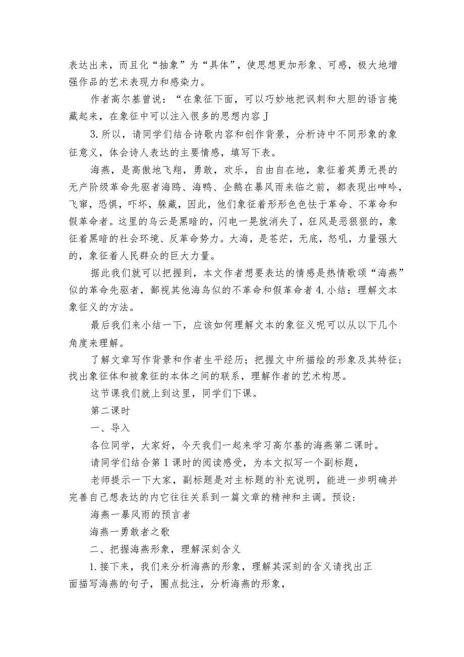 暴风雨中的舞者—— 4《海燕》逐字稿（公开课一等奖创新教案）.docx_第3页