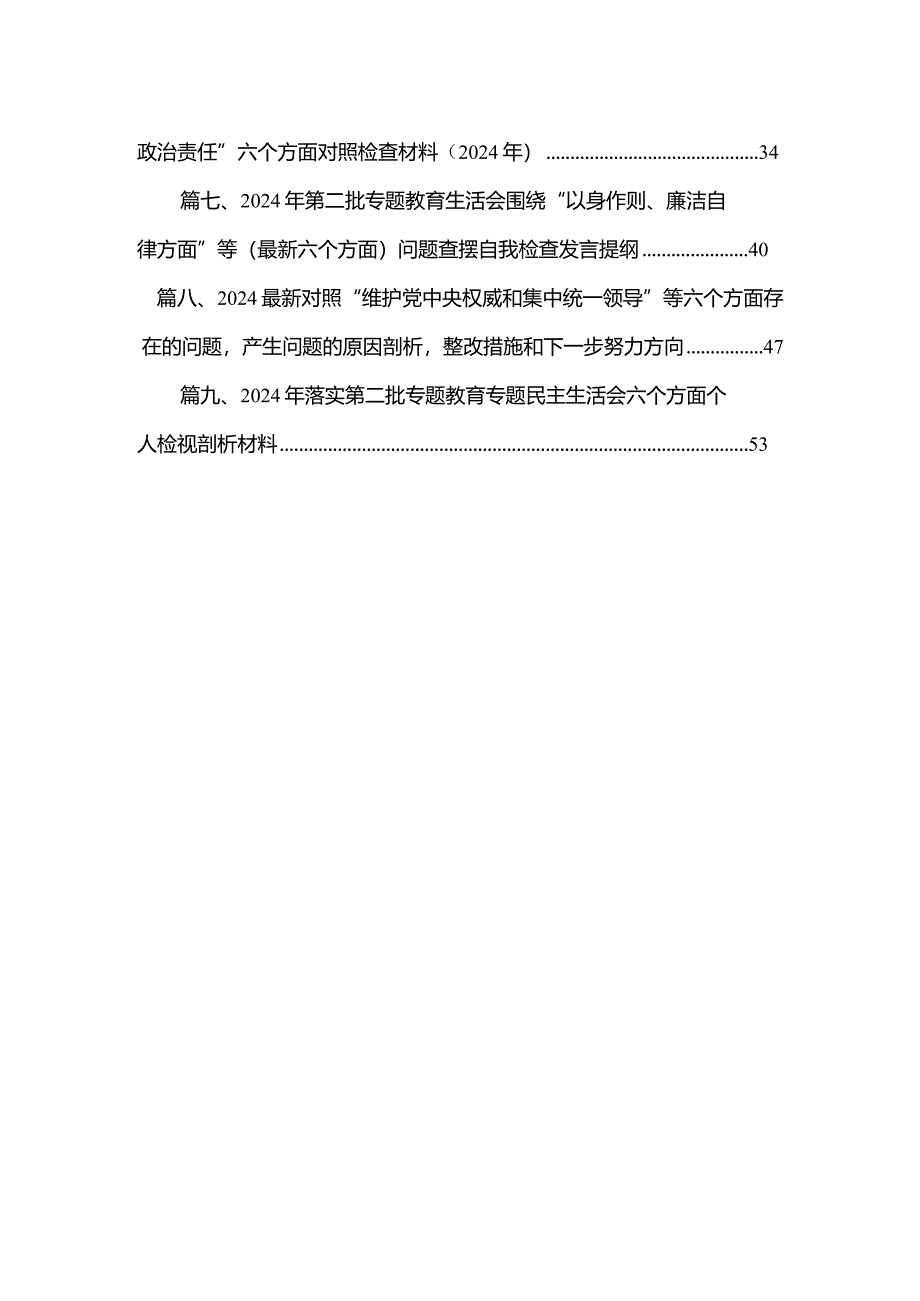 （9篇）最新对照“维护党中央权威和集中统一领导”等六个方面存在的问题产生问题的原因剖析整改措施和下一步努力方向合辑.docx_第2页