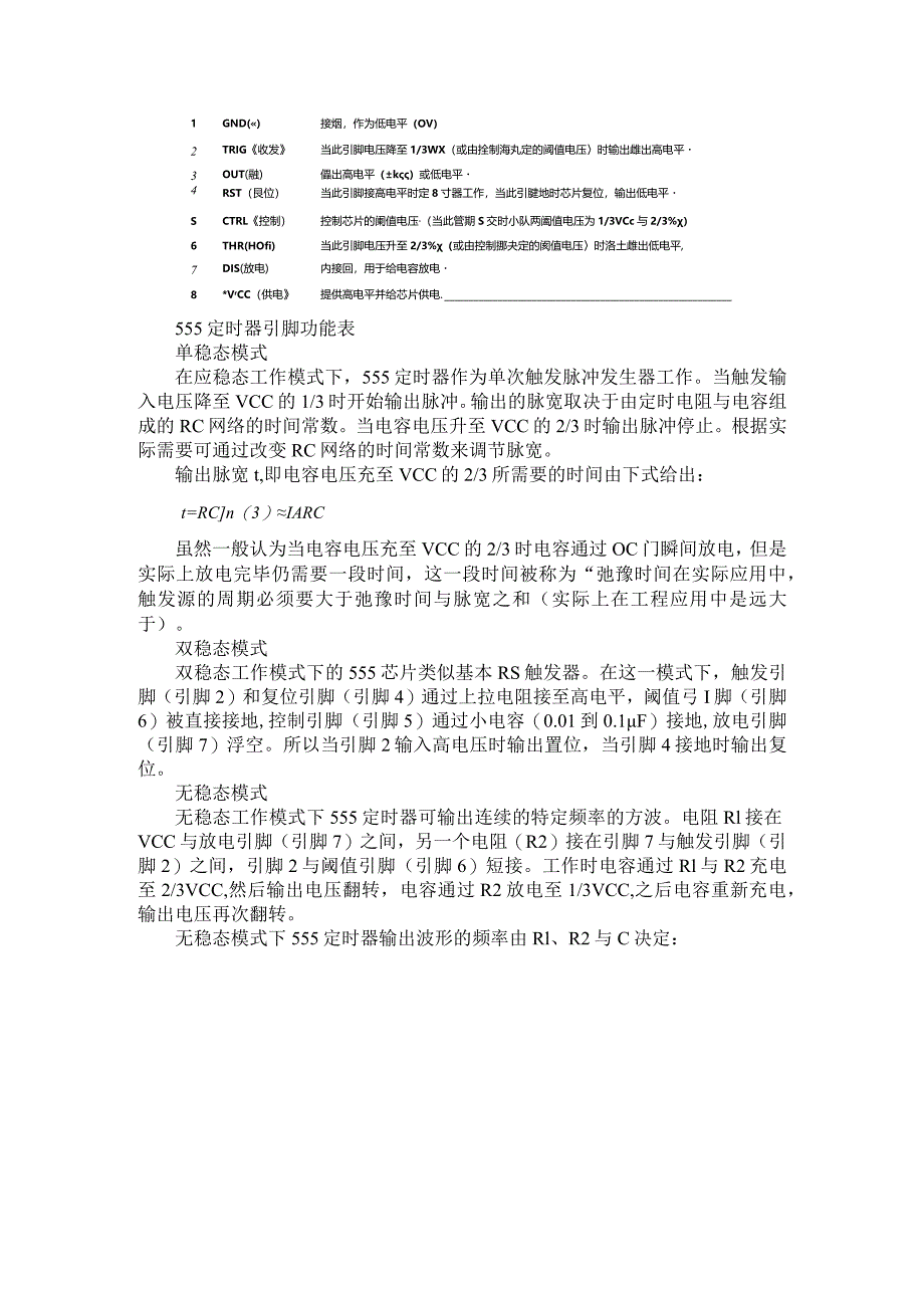 555定时器原理与555定时器芯片内部电路分析.docx_第2页