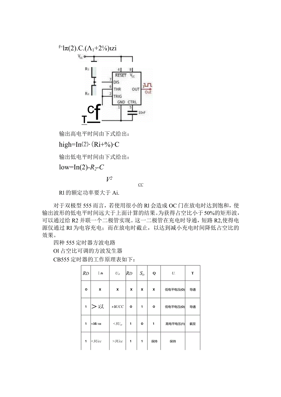 555定时器原理与555定时器芯片内部电路分析.docx_第3页