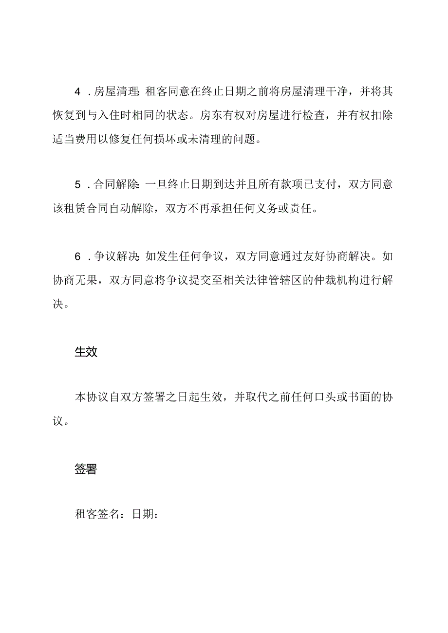 取消租赁合同的协议.docx_第2页