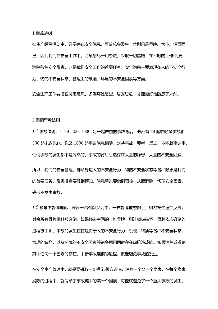 技能培训资料：安全生产十大法则.docx_第1页