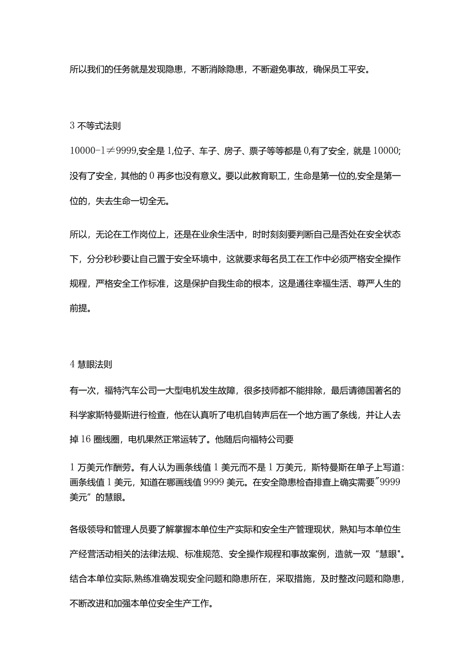 技能培训资料：安全生产十大法则.docx_第2页