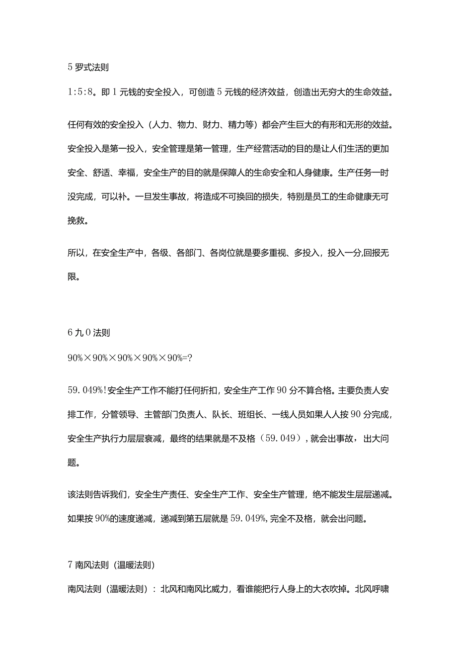 技能培训资料：安全生产十大法则.docx_第3页