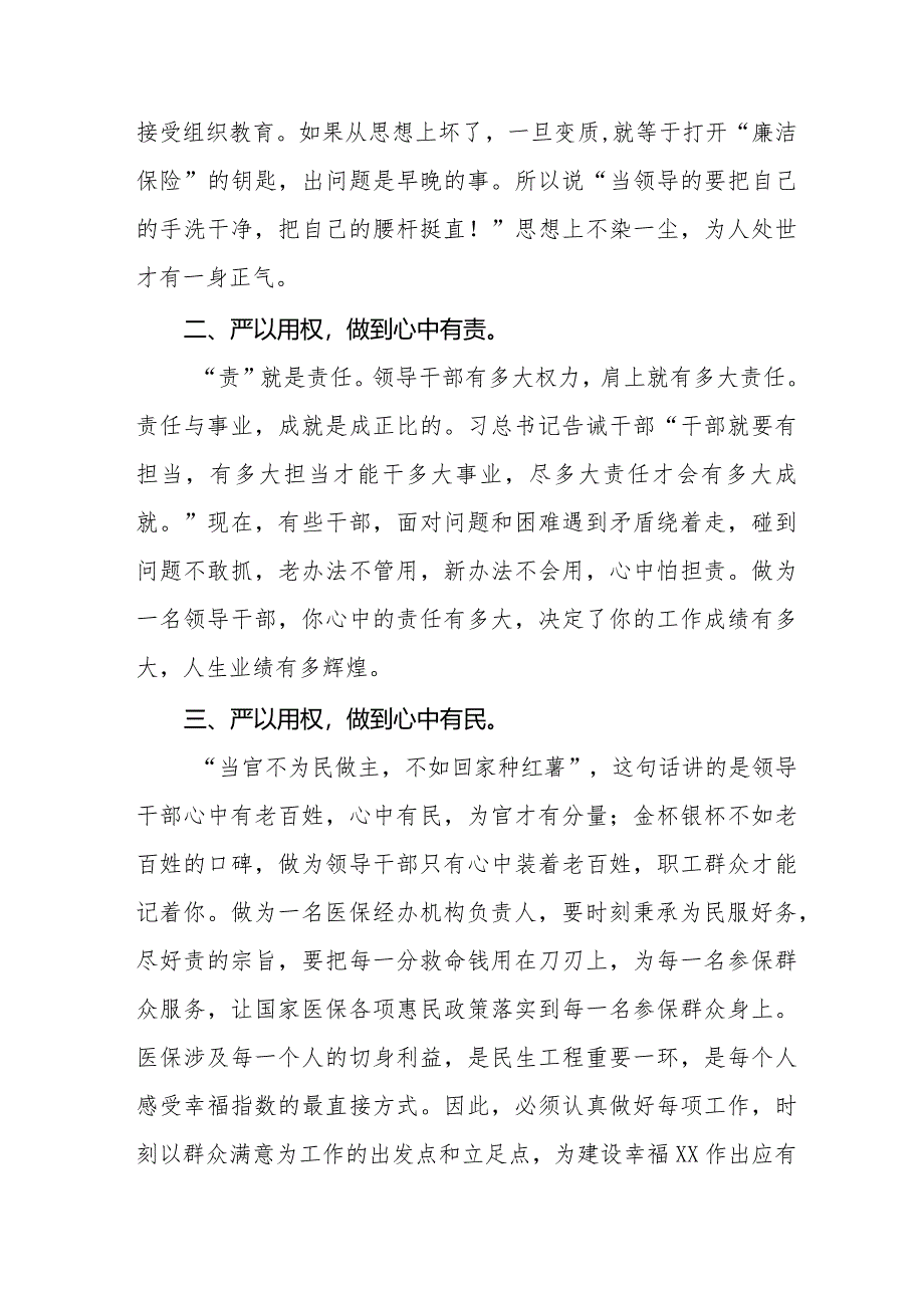 学习2024新版中国共产党纪律处分条例心得体会二十二篇.docx_第2页