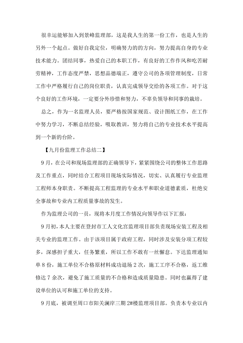 九月份监理工作总结.docx_第2页