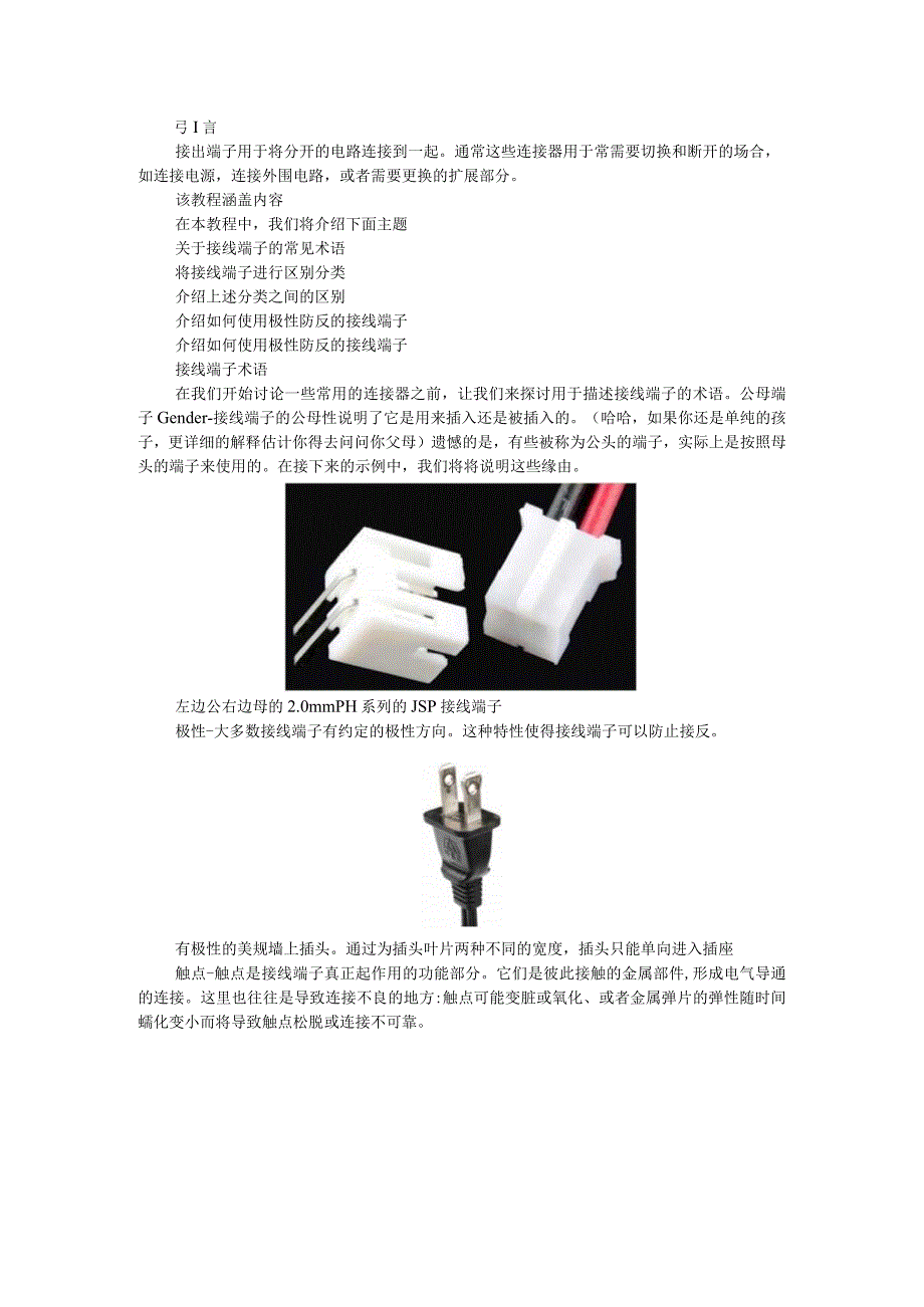 音视频接线端子和连接器基础知识介绍.docx_第1页