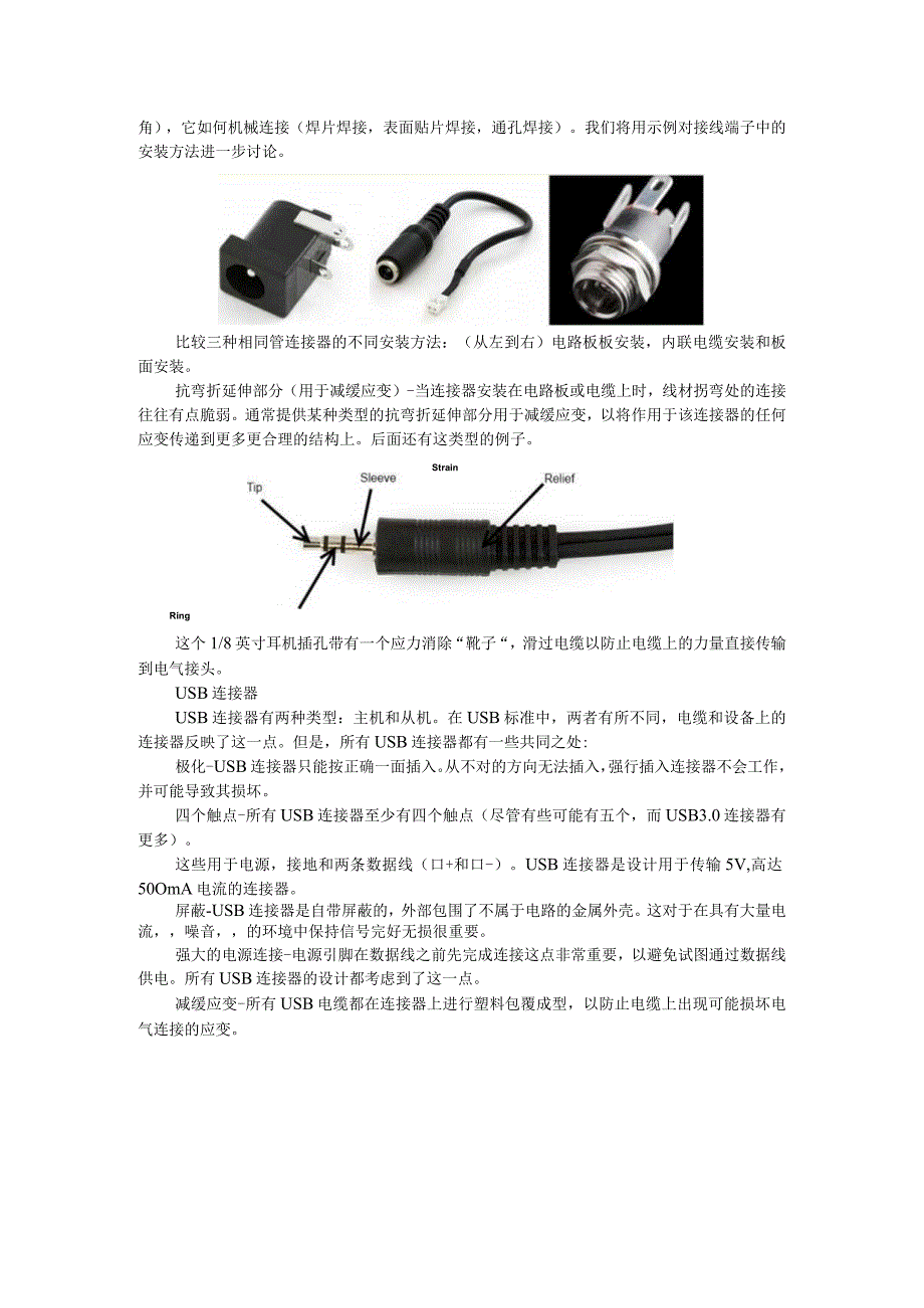 音视频接线端子和连接器基础知识介绍.docx_第3页