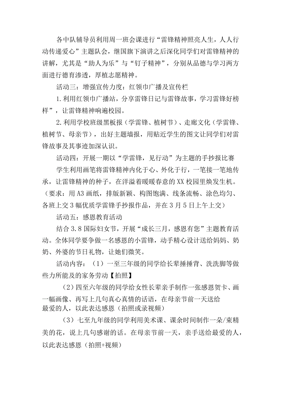 2024年中小学学雷锋月系列活动方案.docx_第2页