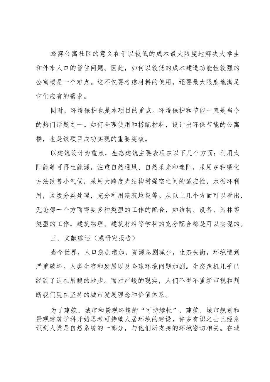 室内设计毕业设计开题报告.docx_第2页