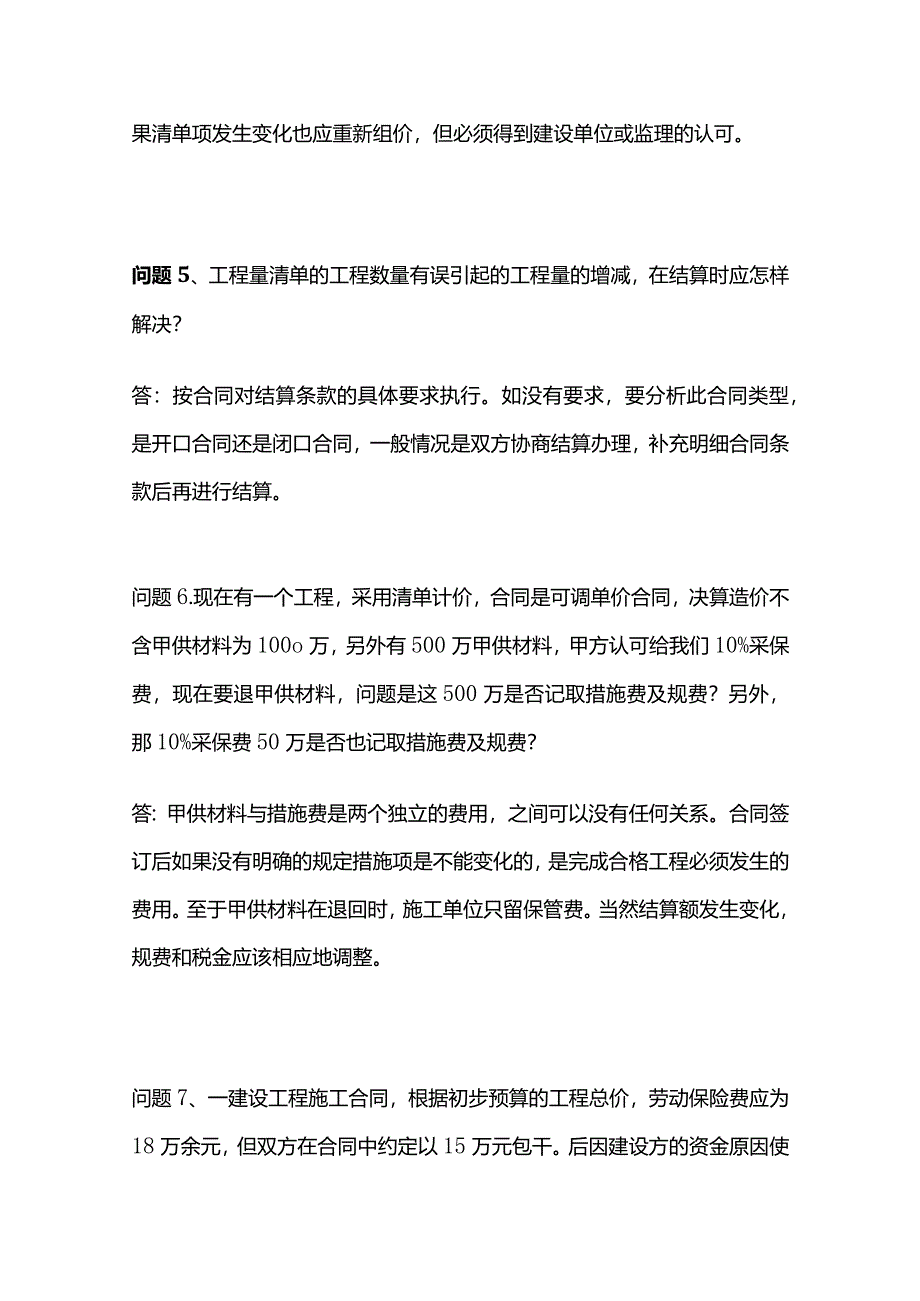 工程结算要点 结算技巧.docx_第3页