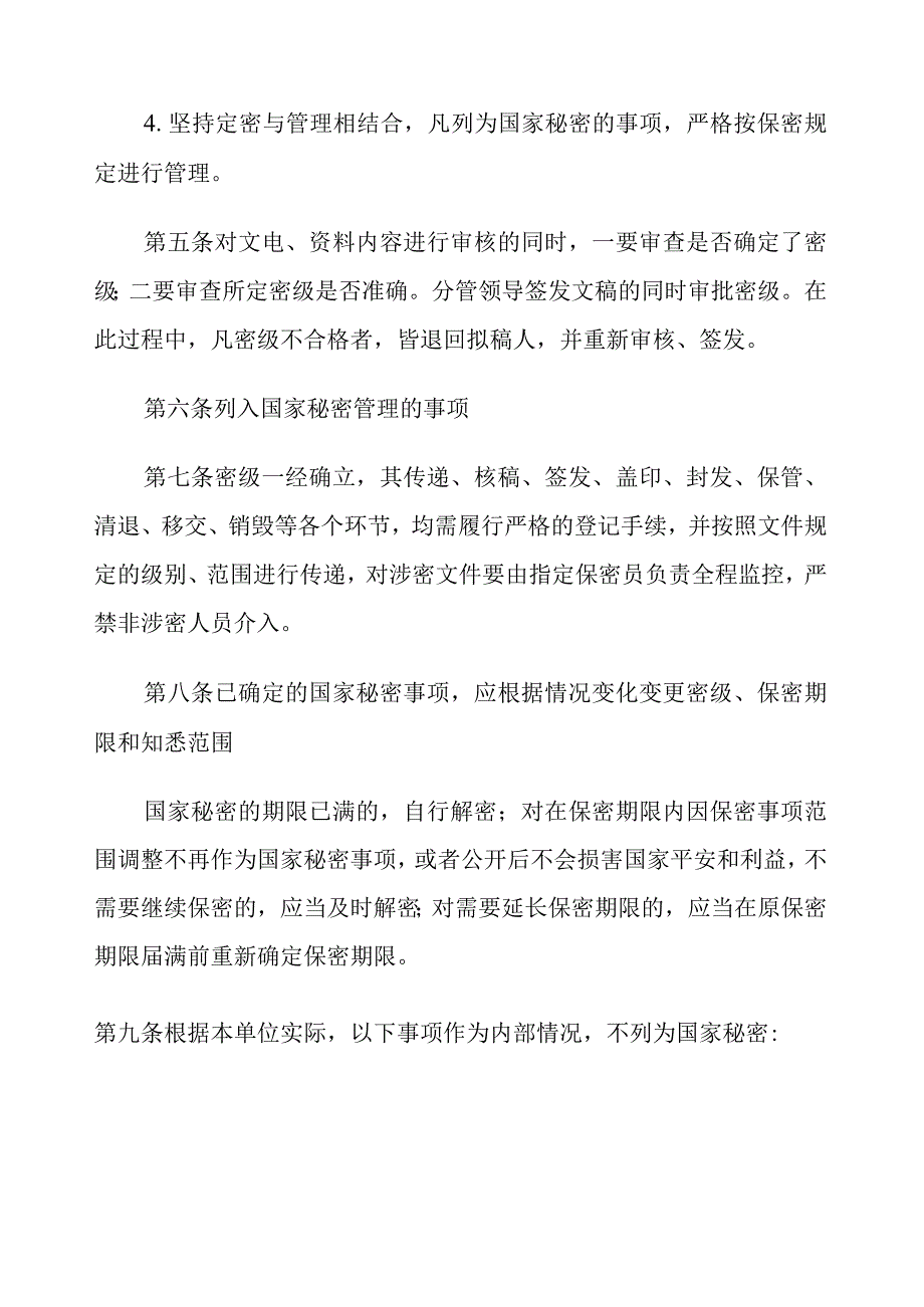 定密工作制度.docx_第2页