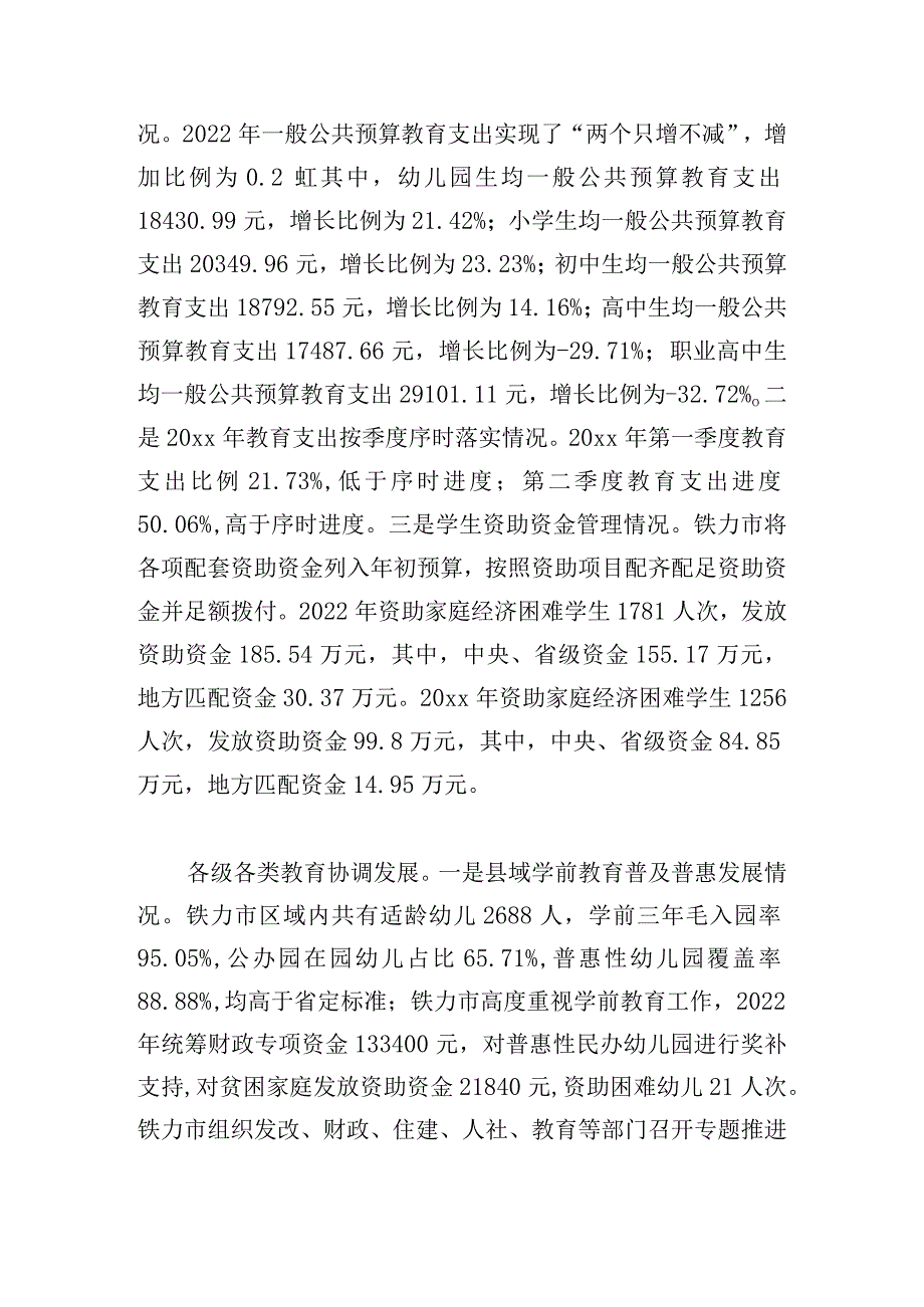 贯彻执行中小学校党组织领导校长负责制情况自查报告及工作措施.docx_第2页