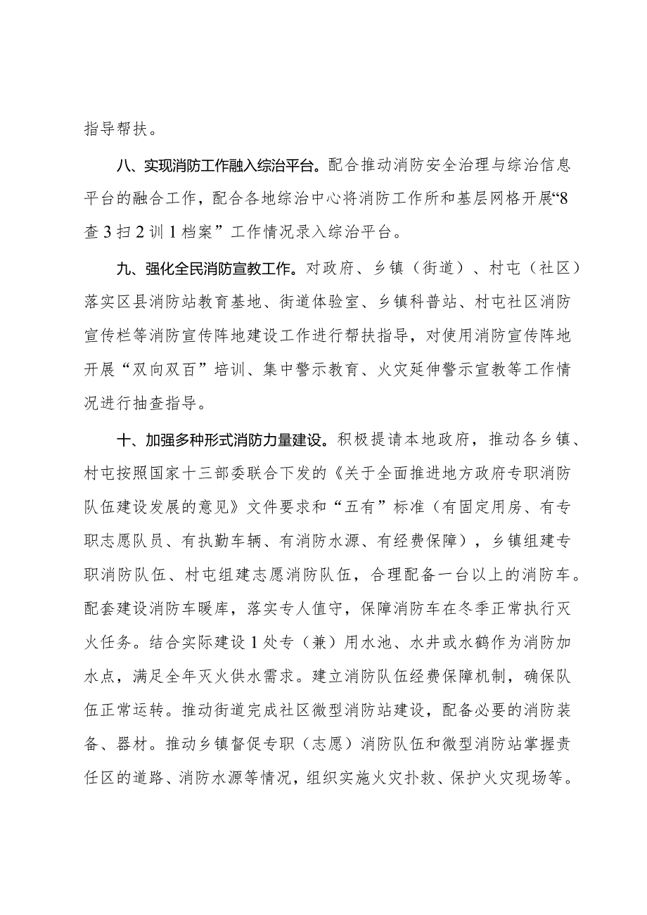 关于加强基层消防安全治理工作的意见.docx_第3页