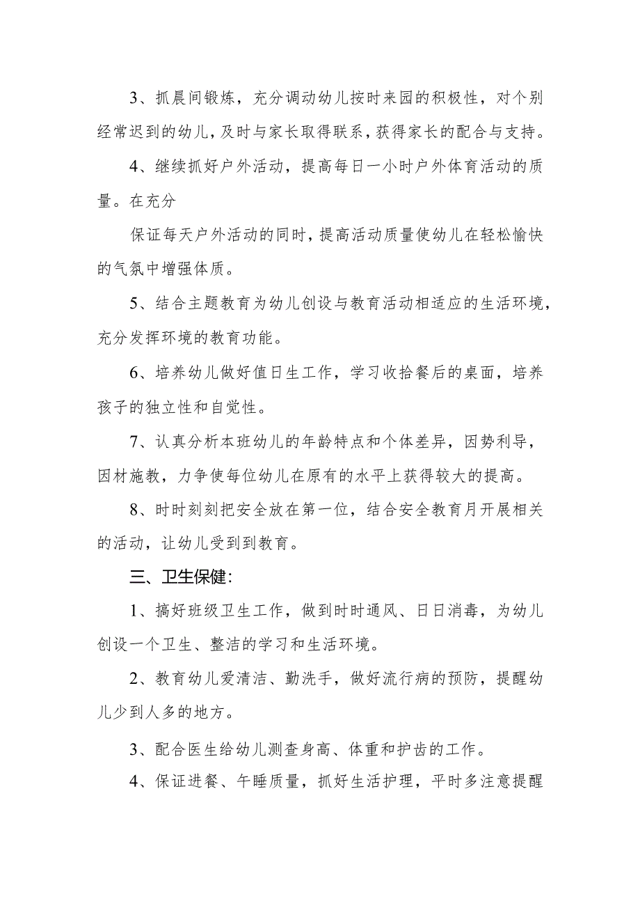 幼儿园大班秋学期教育计划.docx_第2页