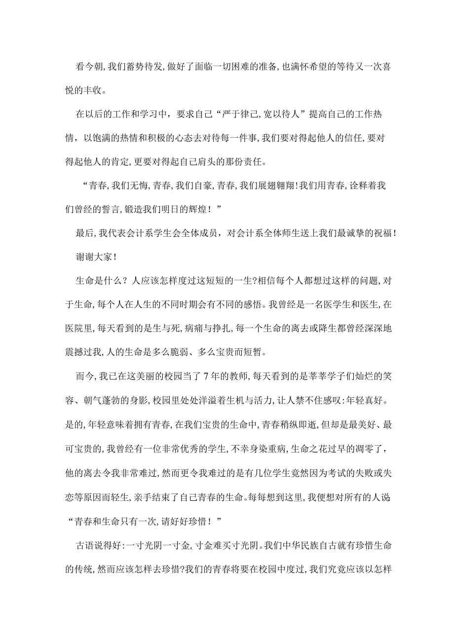 青春无悔主题演讲稿_青春无悔演讲稿精选.docx_第3页