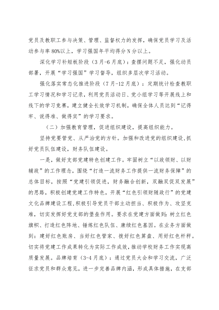 学校党支部工作计划要点2400字.docx_第2页