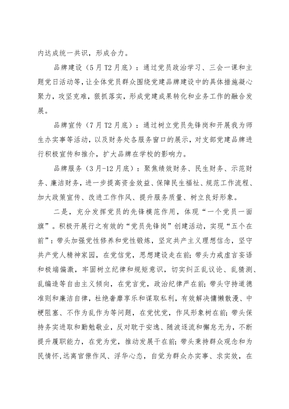 学校党支部工作计划要点2400字.docx_第3页