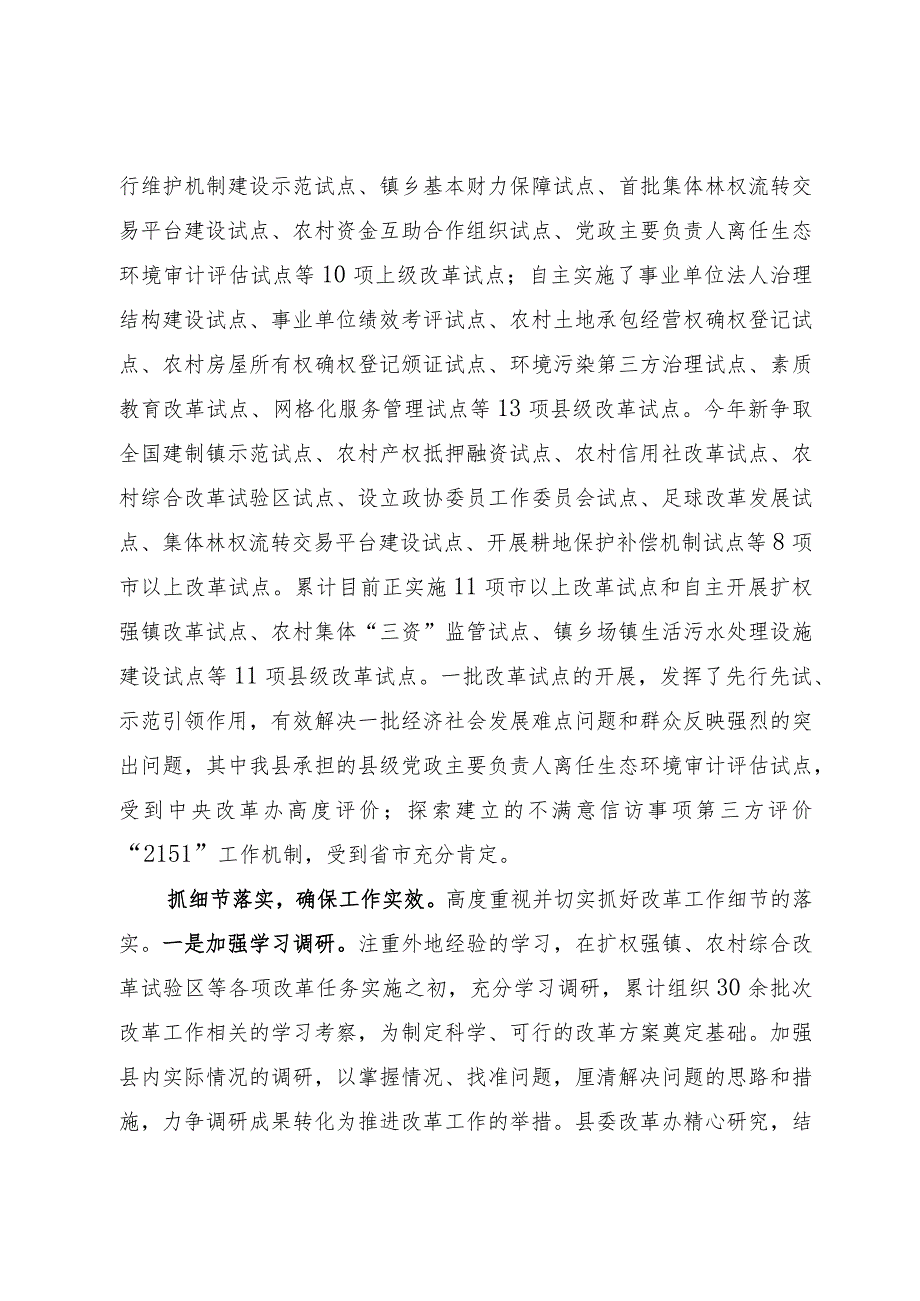 全面深化改革会议交流发言.docx_第3页