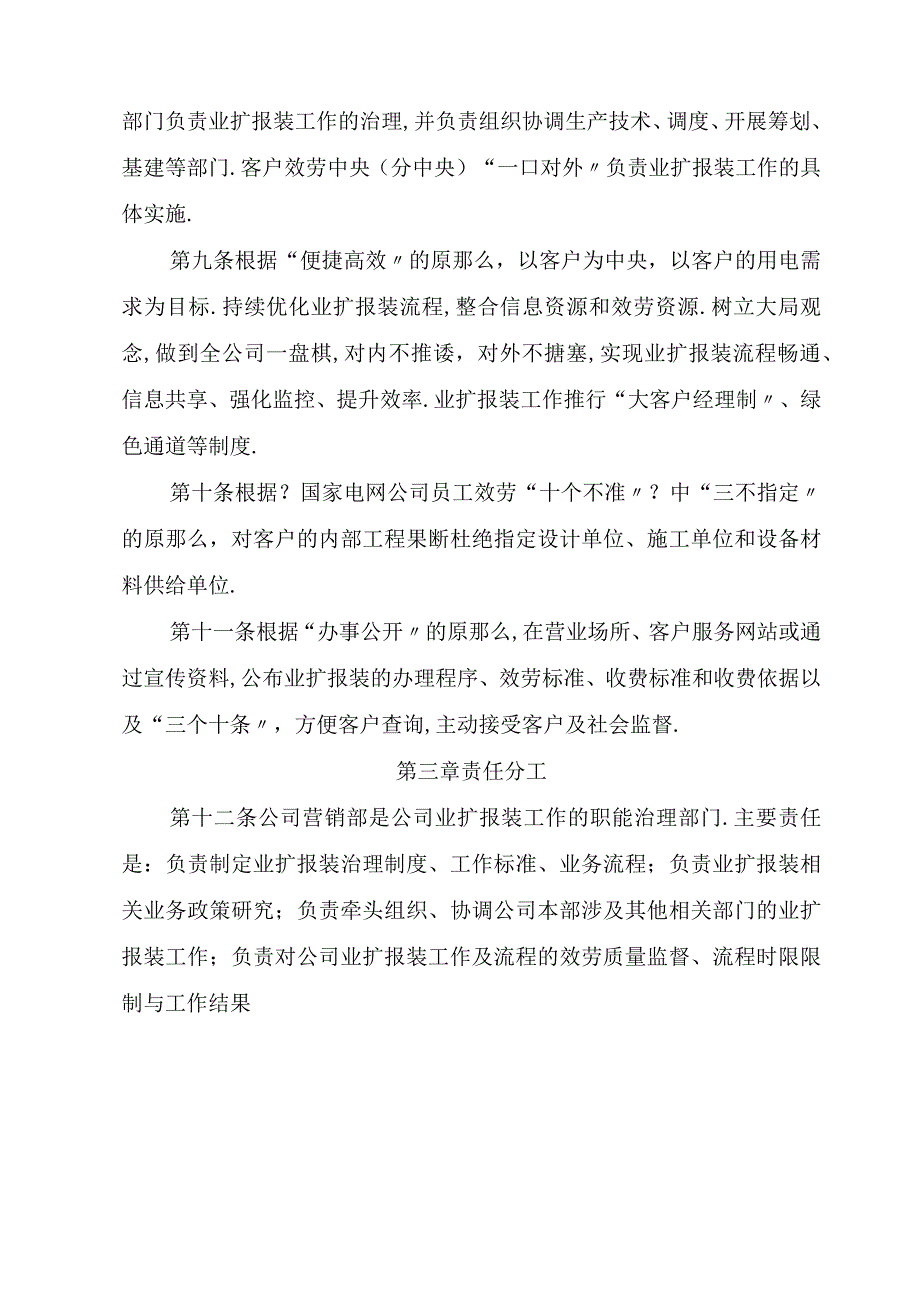 lq天津电力公司业扩报装工作管理实施细则1日试行.docx_第3页