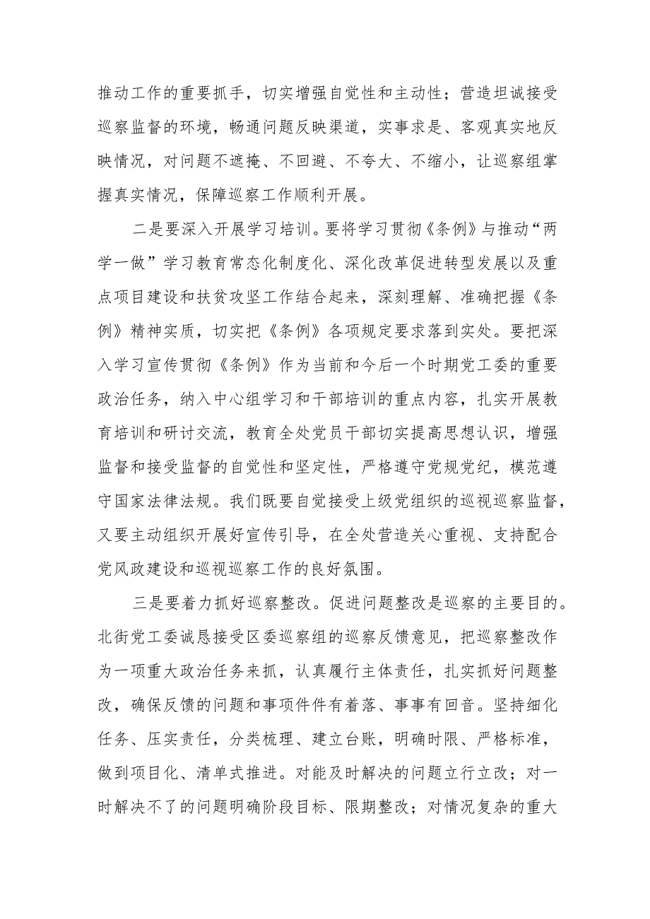 2024新修订的《中国共产党巡视工作条例》学习心得体会研讨发言共六篇.docx_第2页