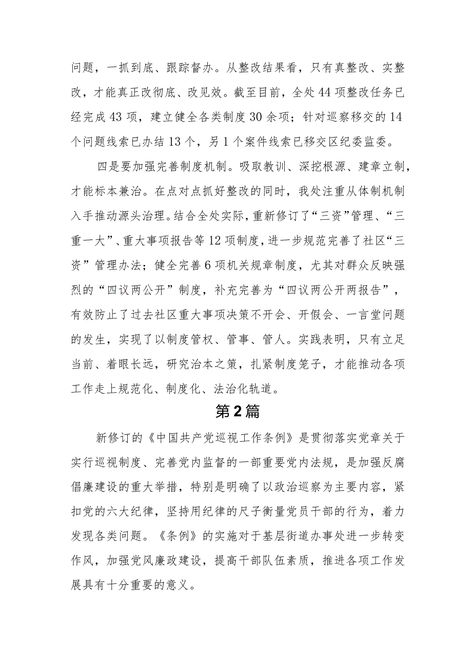 2024新修订的《中国共产党巡视工作条例》学习心得体会研讨发言共六篇.docx_第3页