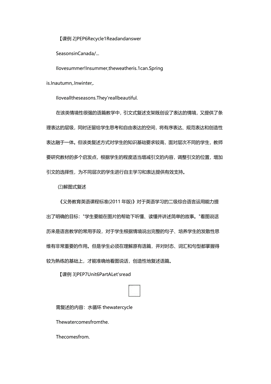 搭建复述支架提升语篇教学实效.docx_第3页