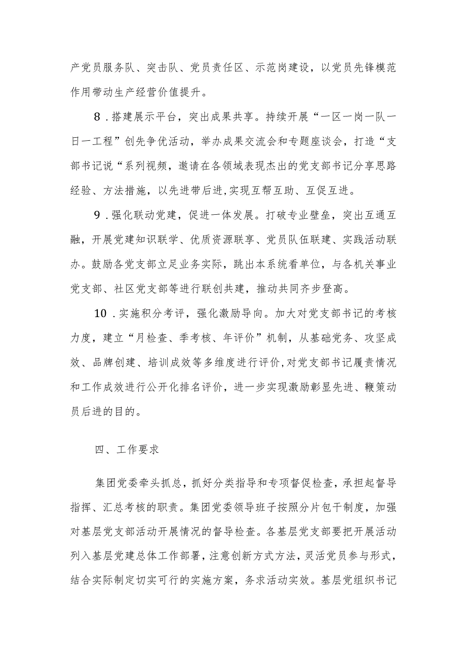 2024年国企公司基层党支部书记素质提升工程计划范文.docx_第3页