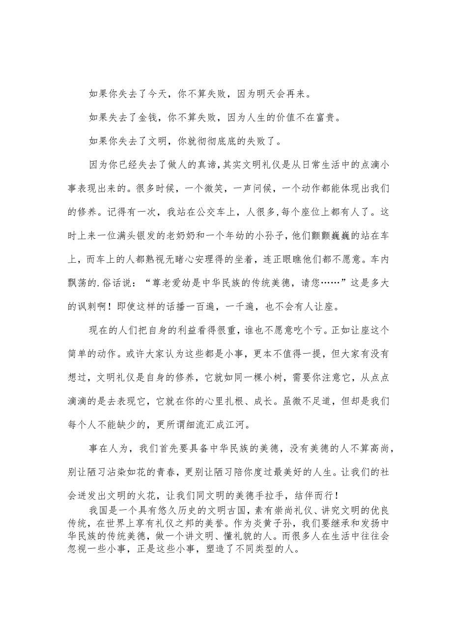 文明伴我行演讲稿范文500字（32篇）.docx_第2页