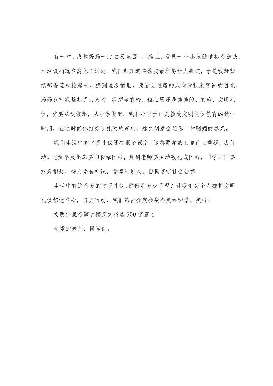 文明伴我行演讲稿范文500字（32篇）.docx_第3页