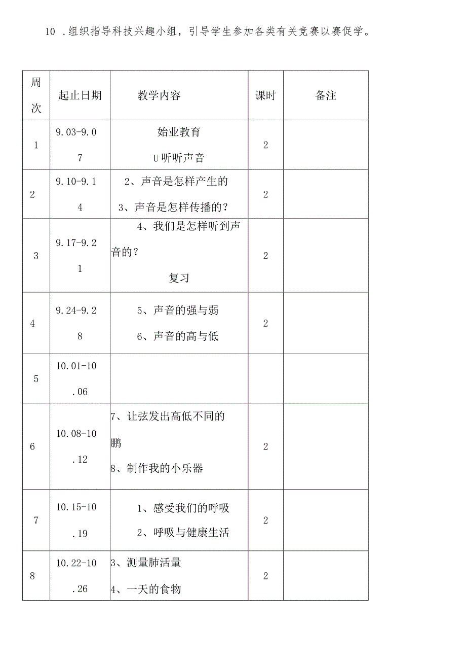 四年级上册教学计划.docx_第3页