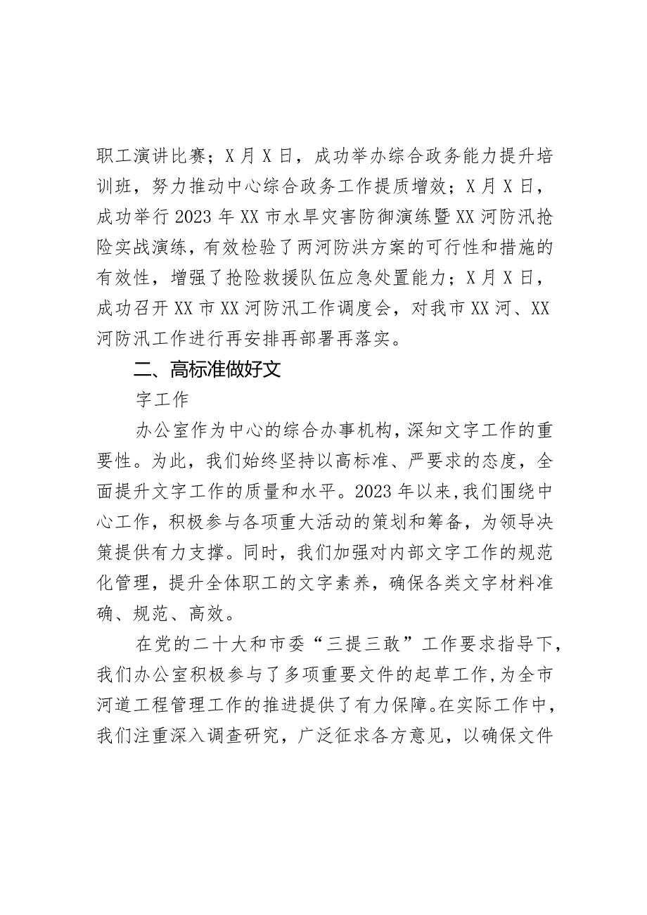 市河道工程管理服务中心办公室先进单位事迹材料.docx_第2页