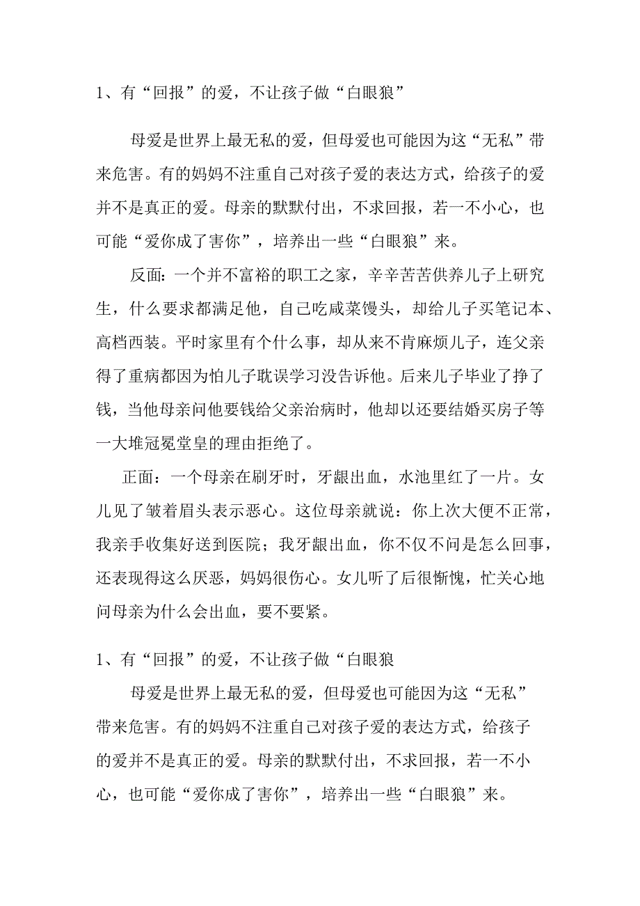 千万不要把孩子教育成这六种动物.docx_第1页