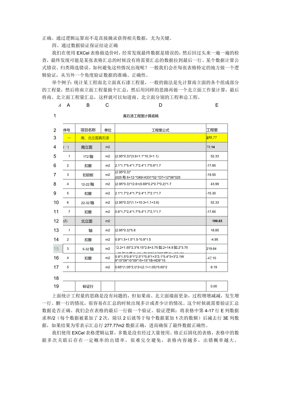 Excel应用方法技巧汇编（造价）.docx_第3页