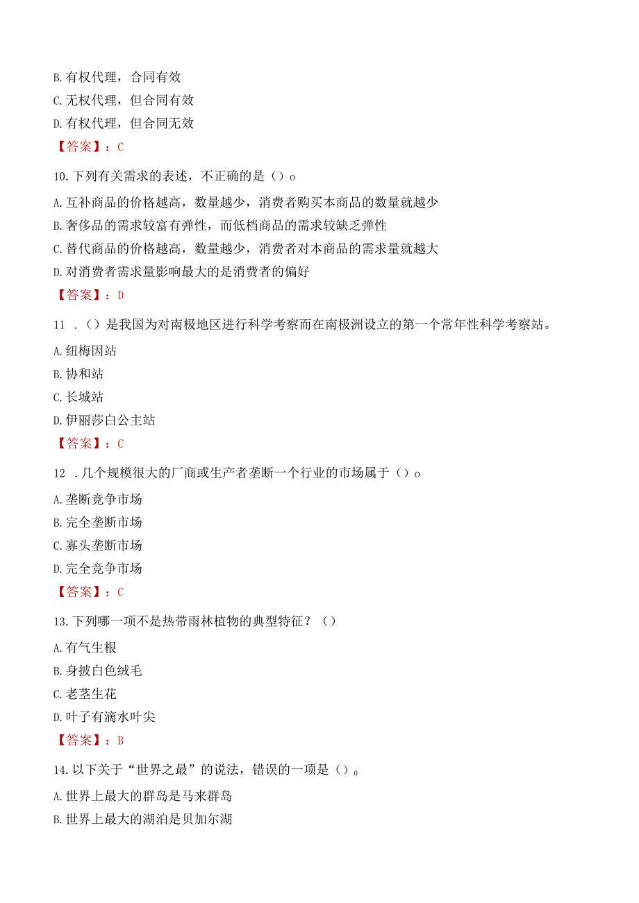 厦门开放大学招聘考试题库2024.docx_第3页