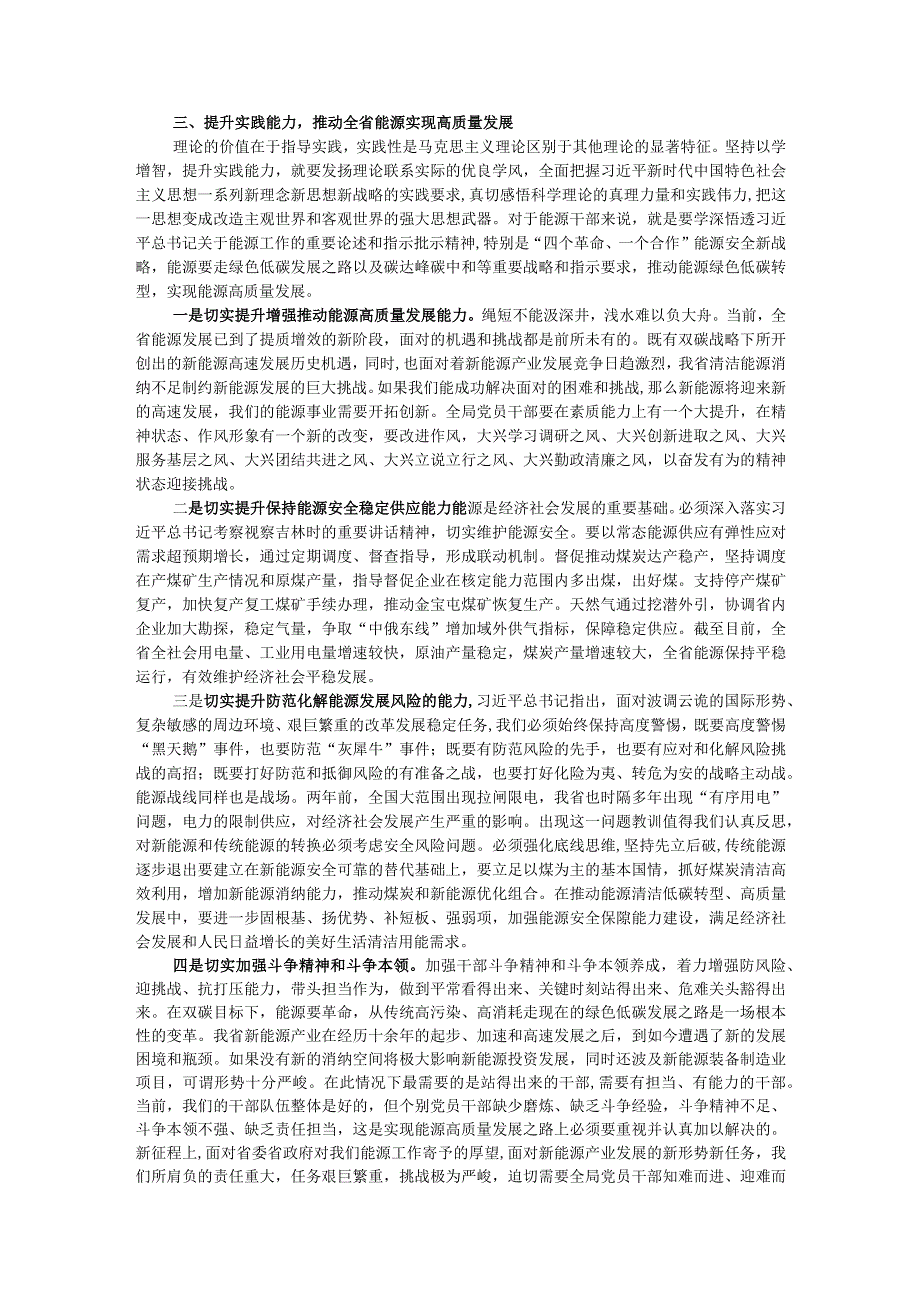 2024年专题党课：锚定双碳目标着力提升“三个能力”坚决扛起能源高质量发展重任.docx_第3页