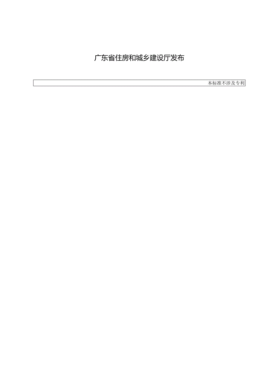 广东省标准《公共建筑机电工程全过程调适标准》（征求意见稿）.docx_第2页