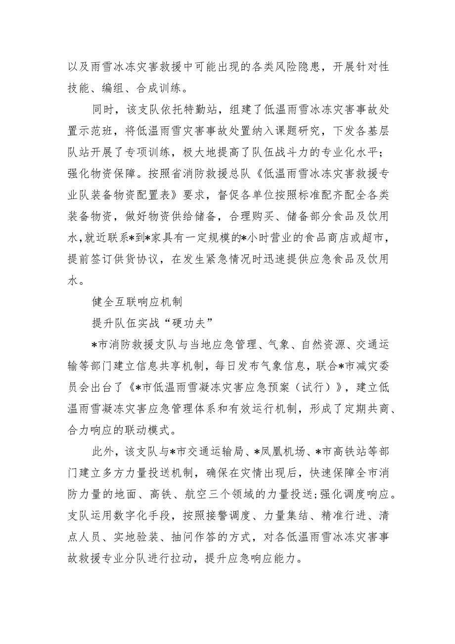 消防极端天气应急救援亮点做法.docx_第2页