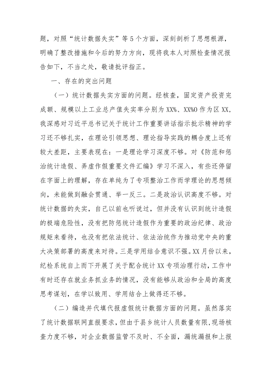 个人统计造假专题民主生活会发言提纲、对照检查材料及实施方案（6篇）.docx_第2页