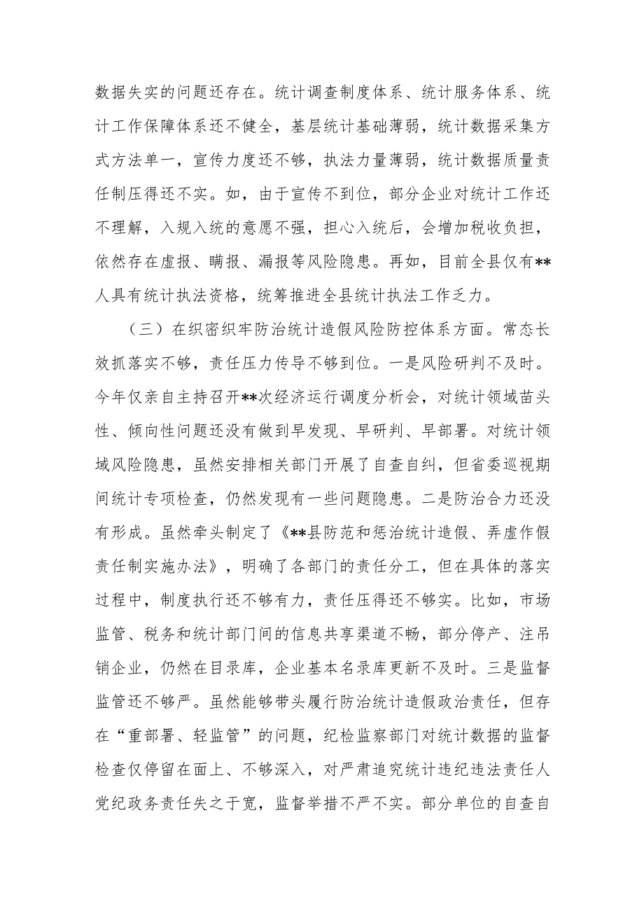 个人统计造假专题民主生活会发言提纲、对照检查材料及实施方案（6篇）.docx_第3页