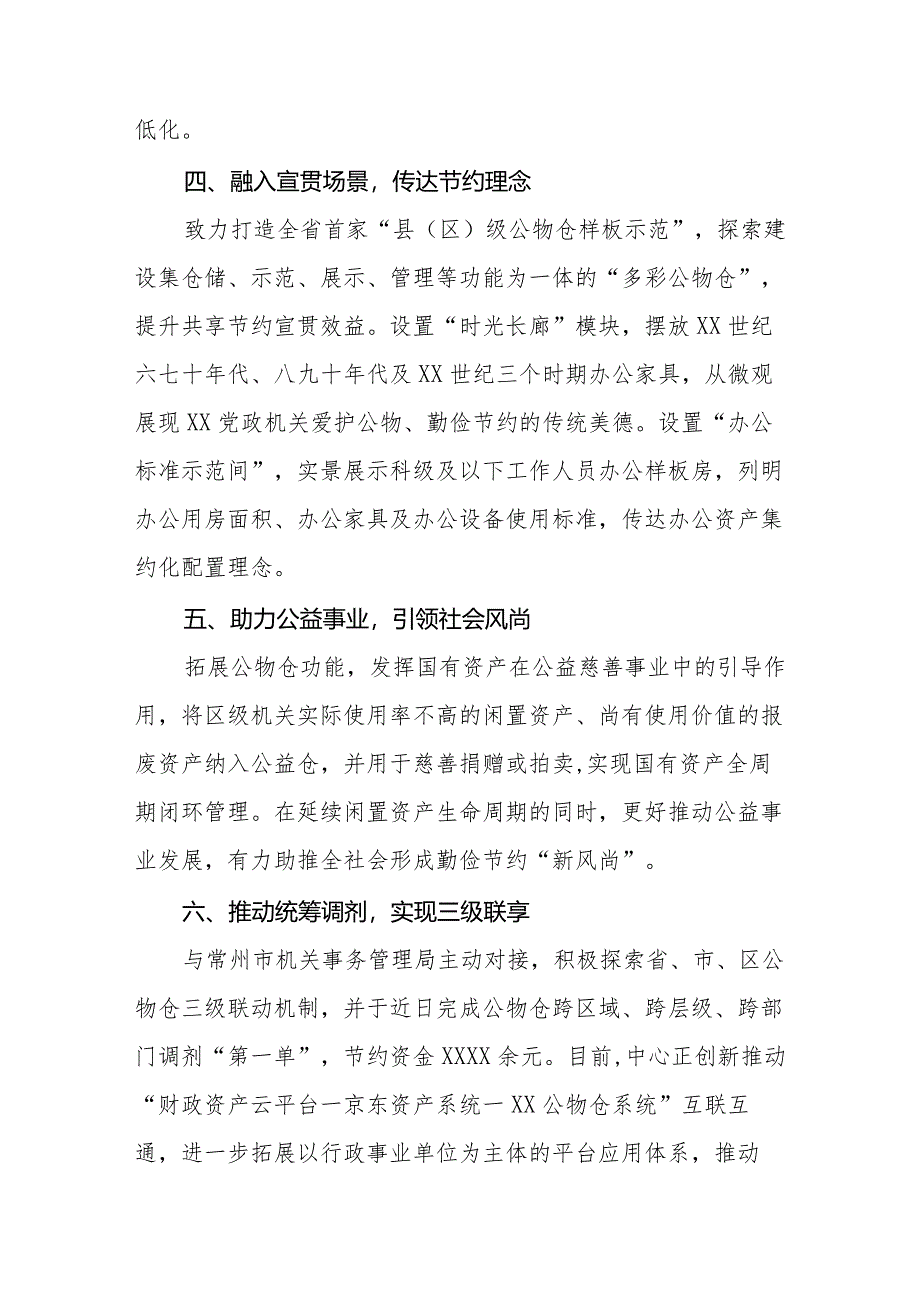 2024年机关事务管理局过“紧日子”要求的情况报告十四篇.docx_第3页