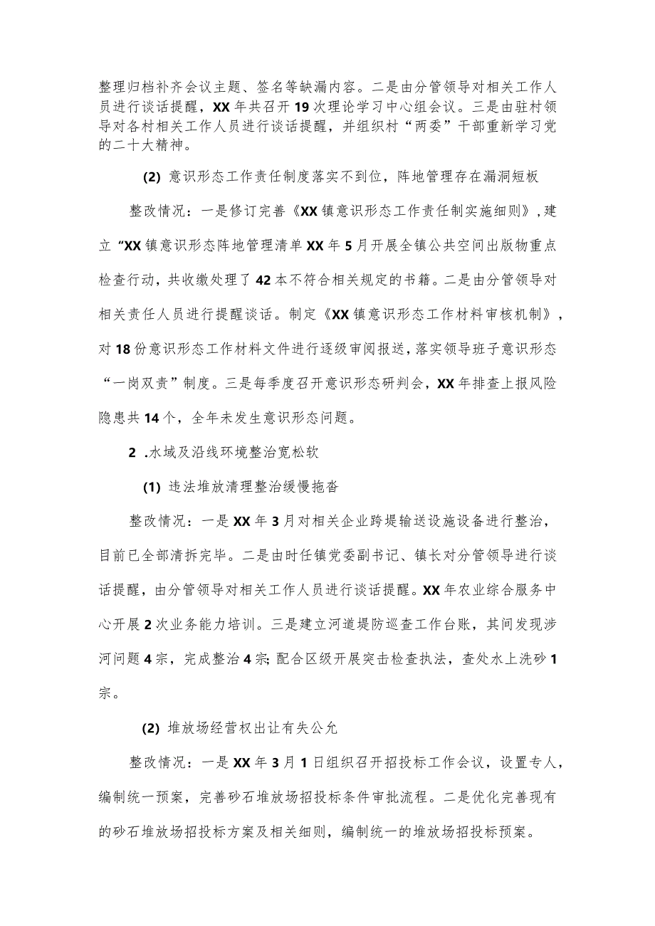 镇委关于巡察集中整改进展情况的报告.docx_第2页