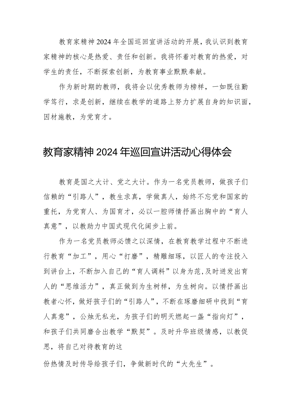 全国优秀教师代表“教育家精神”2024年巡回宣讲心得体会8篇.docx_第3页