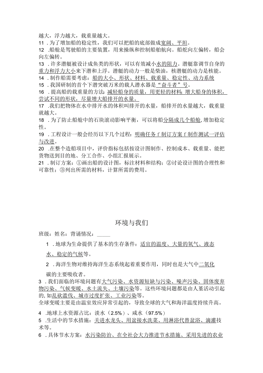 教科版小学科学五年级下册知识点复习资料.docx_第3页