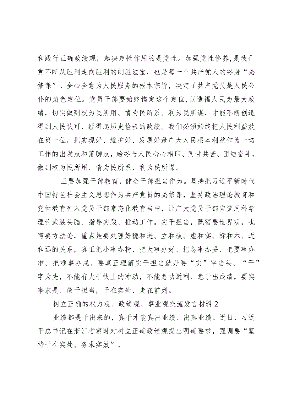 树立正确的权力观、政绩观、事业观交流发言材料.docx_第2页