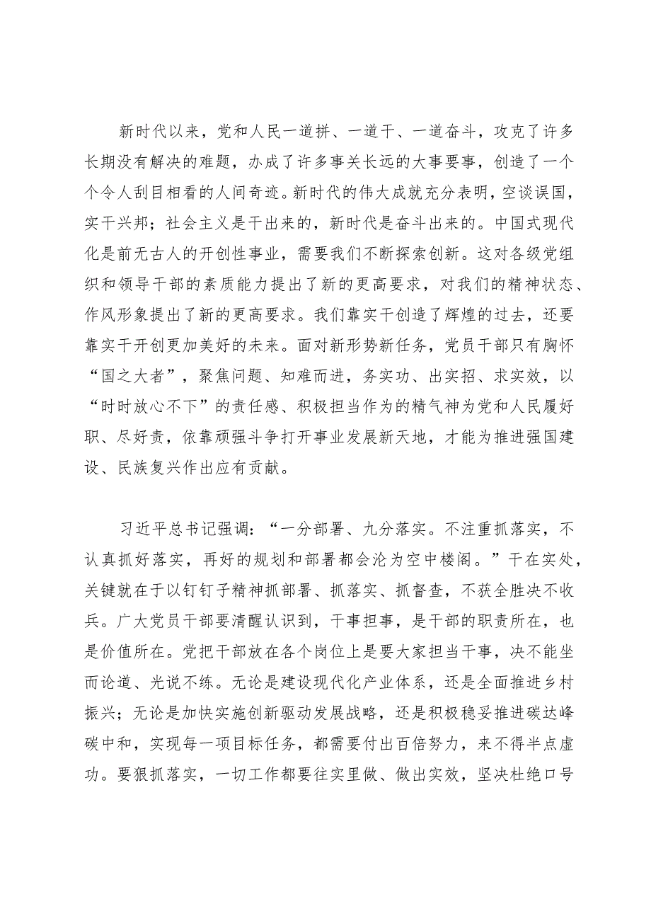 树立正确的权力观、政绩观、事业观交流发言材料.docx_第3页