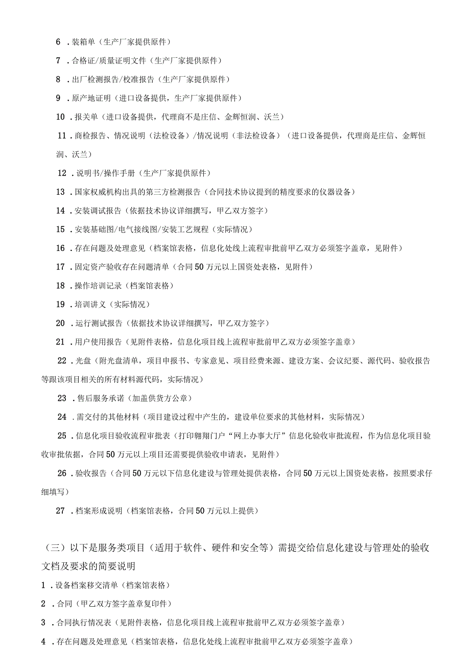 信息化项目验收提交物列表.docx_第3页