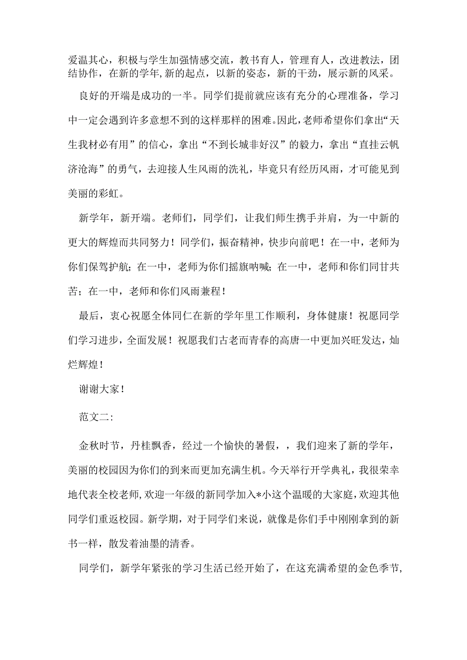 开学典礼教师代表发言稿3则.docx_第3页