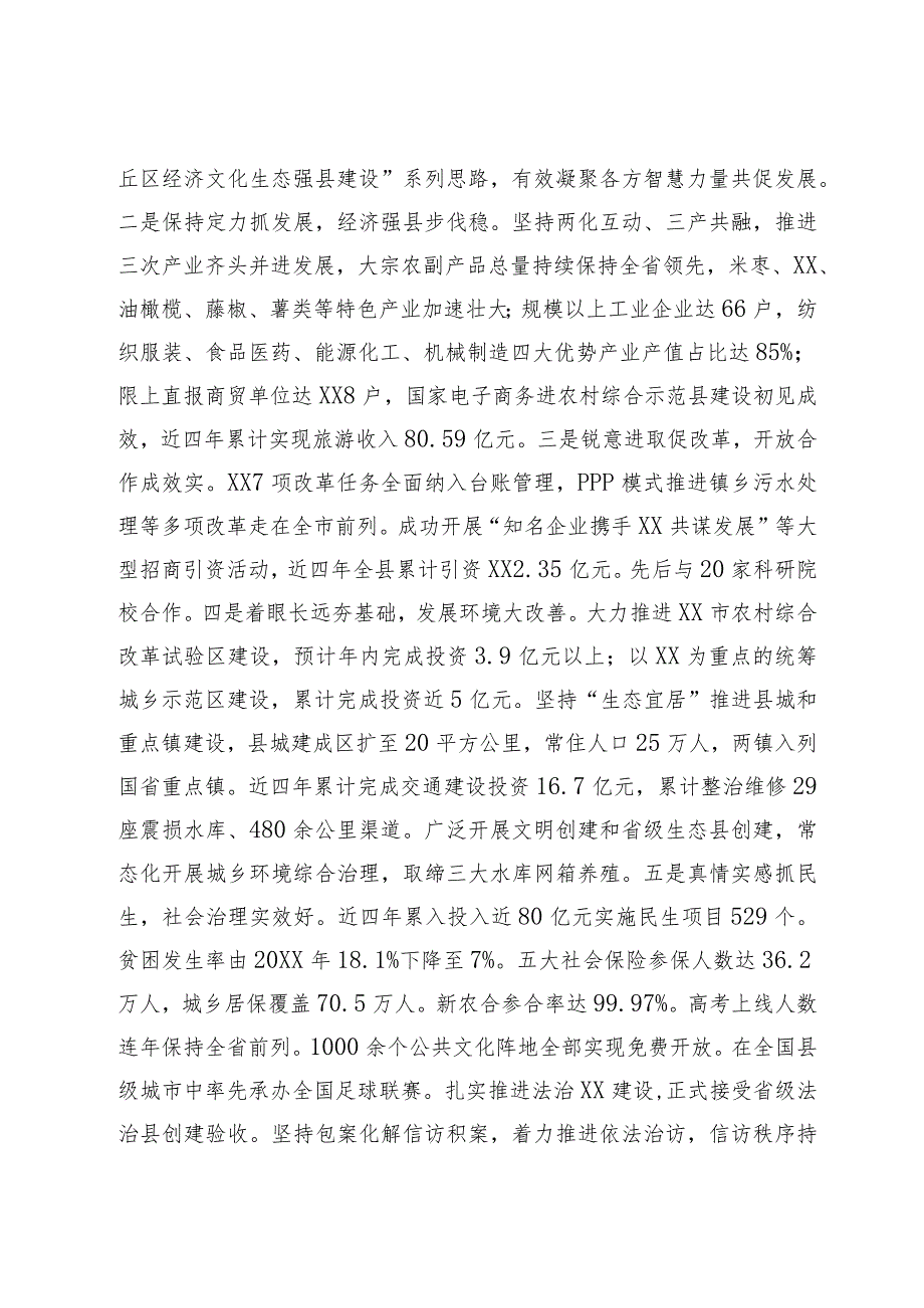 领导班子运行情况及后备干部和中长期培养对象人选调研报告.docx_第2页