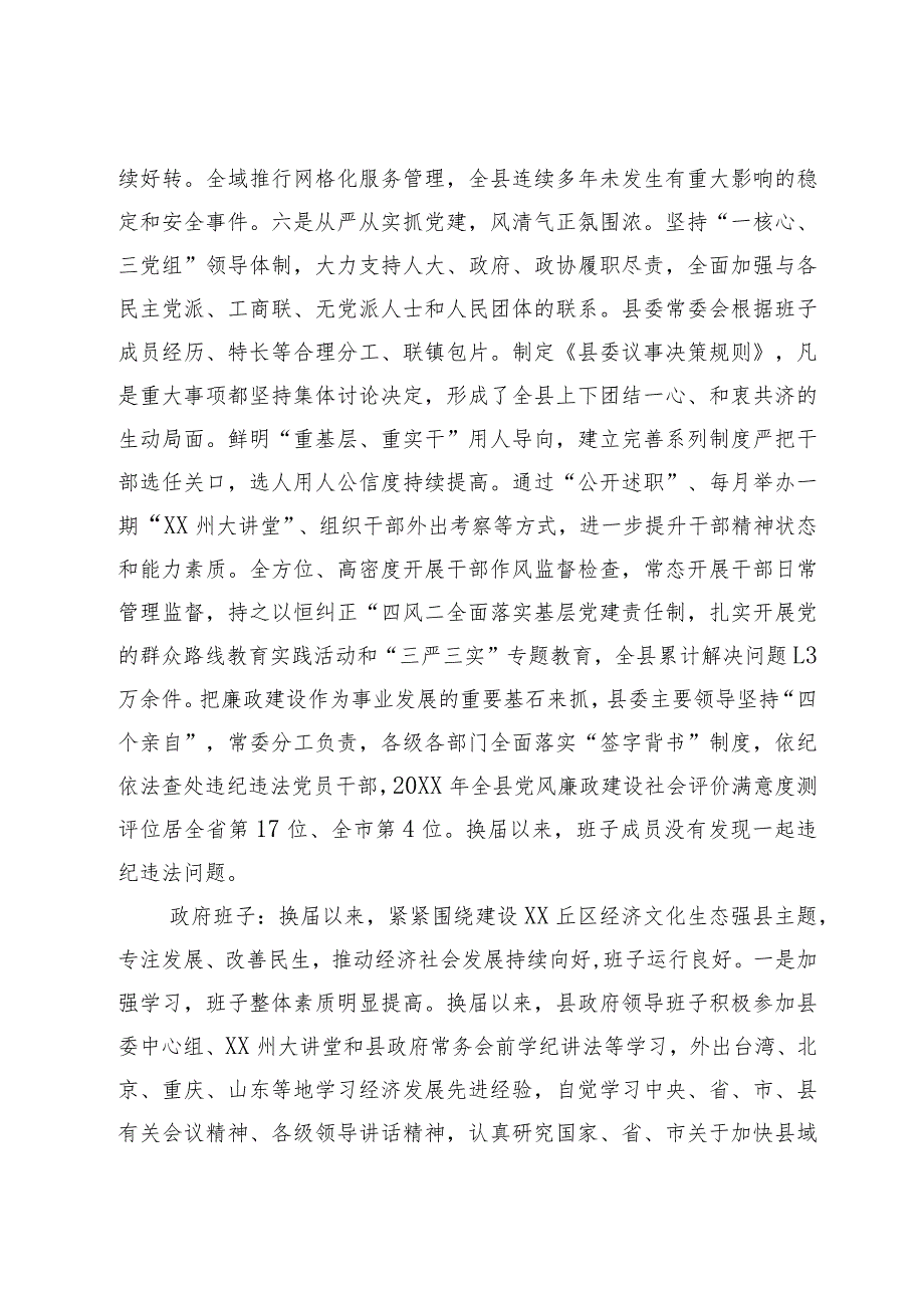 领导班子运行情况及后备干部和中长期培养对象人选调研报告.docx_第3页